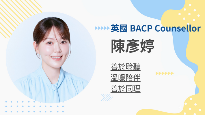 陳彥婷生涯教練的（中/英語）90分鐘伴侶教練會談