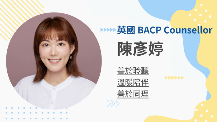 陳彥婷生涯教練的（中/英語）60分鐘伴侶教練會談