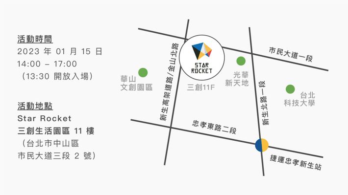 座談會的時間及地點