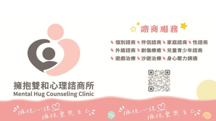 雙和心理