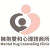 雙和心理