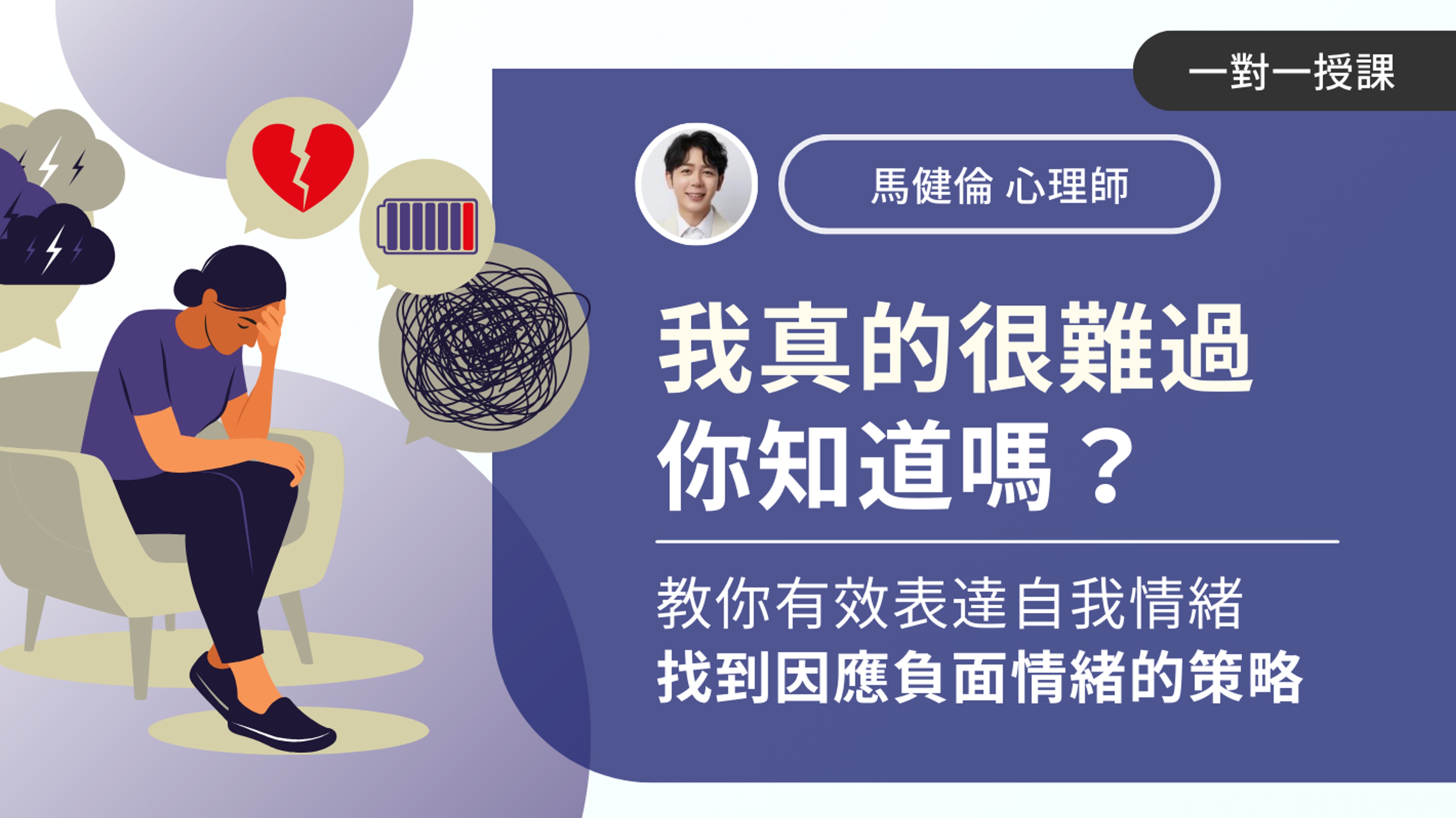 我真的很難過，你知道嗎？ | FarHugs 遠距抱抱