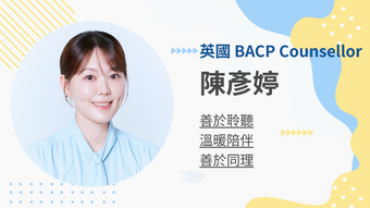 陳彥婷生涯教練的（中/英語）教練會談