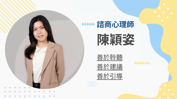 陳穎姿職涯教練的教練會談