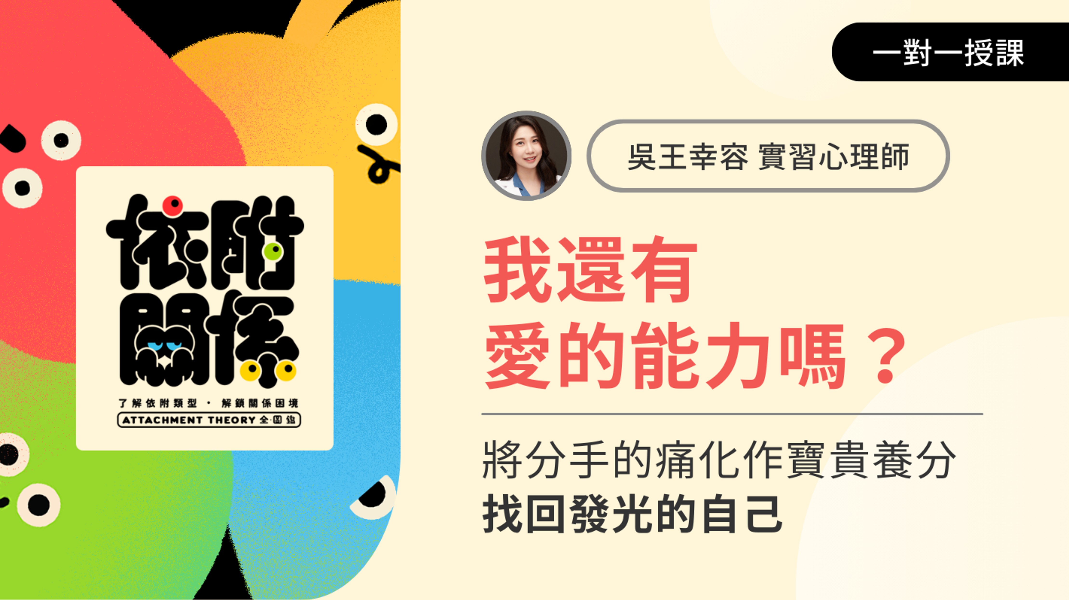 主題式課程| 職涯發展| FarHugs 遠距抱抱