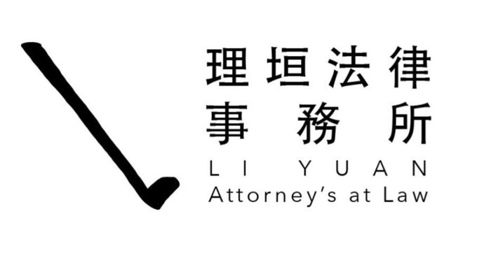 理垣法律事務所