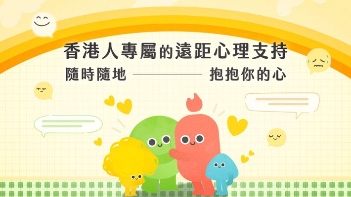 FarHugs 香港線上心理諮詢